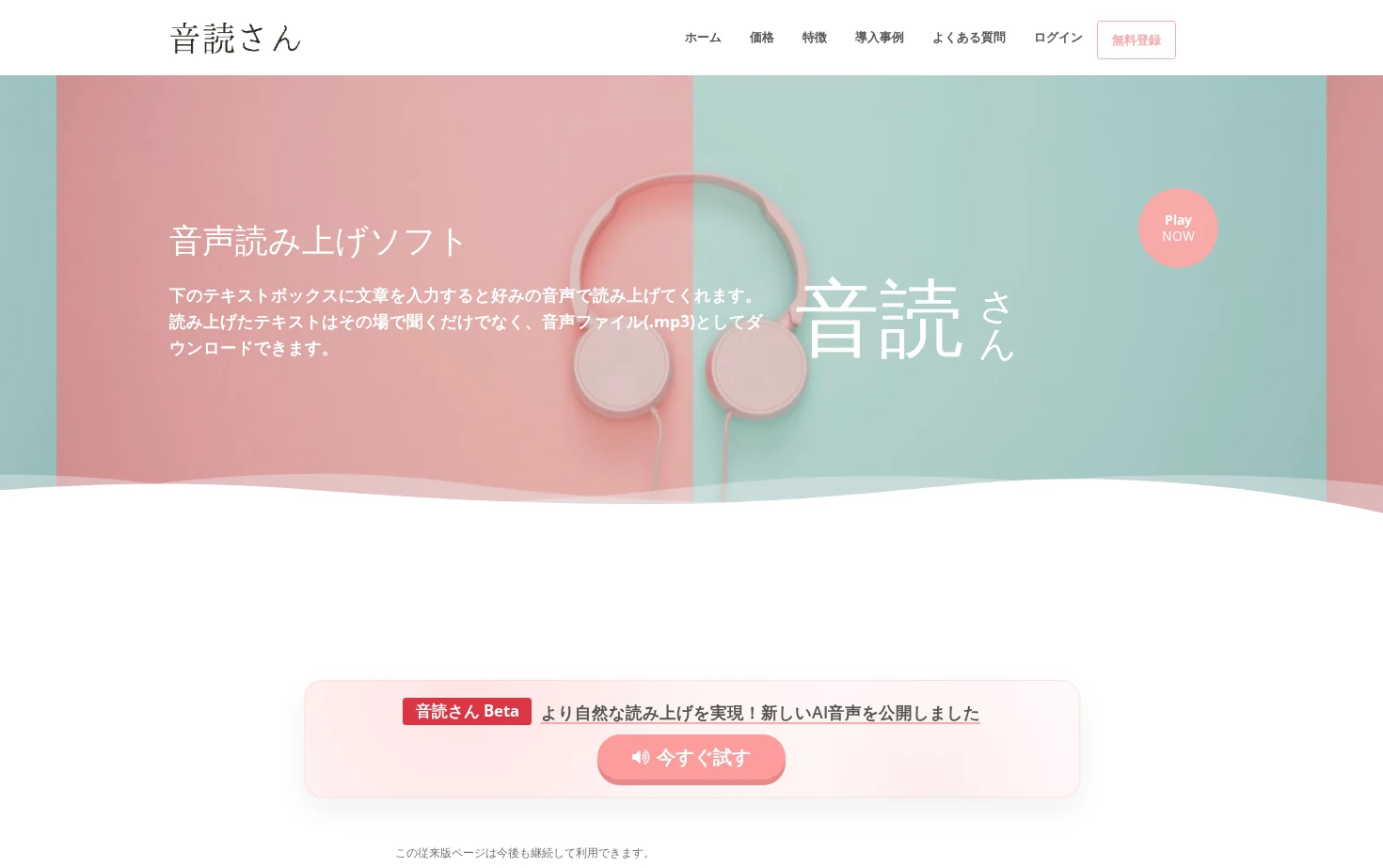 语音朗读软件 Ondoku 页面快照